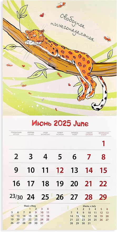 Wall calendar Lazy calendar for 2025, Size: 11.8 x 11.8 inches (Size: 23.6 x 11.8 inches if it is open) in the English and Russian languages.